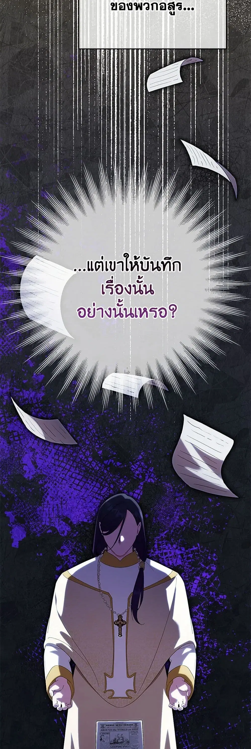 The Wicked Little Princess ตอนที่ 130 หน้า 28