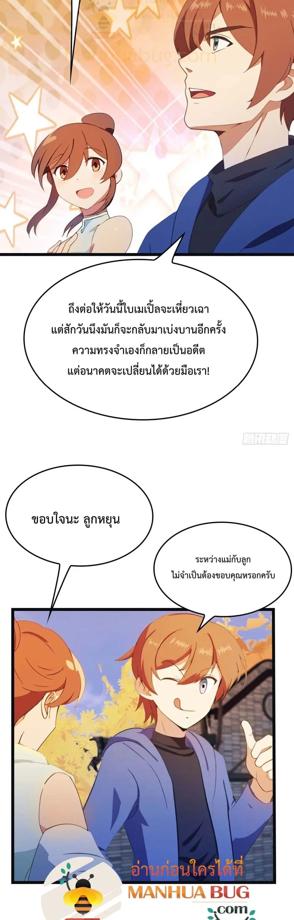 Master Cultivation Return ตอนที่ 466 หน้า 20