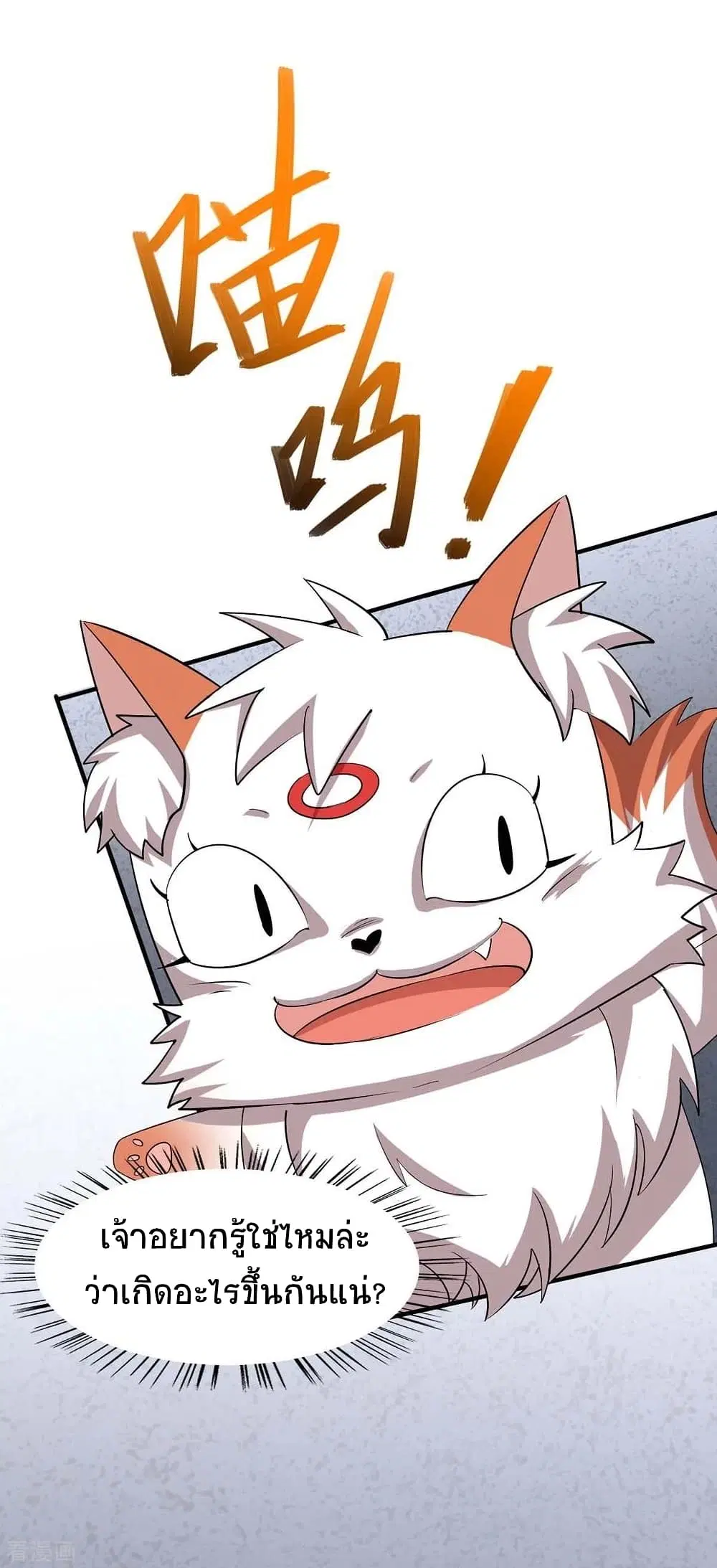 Return of Divine Emperor ตอนที่ 164 หน้า 16