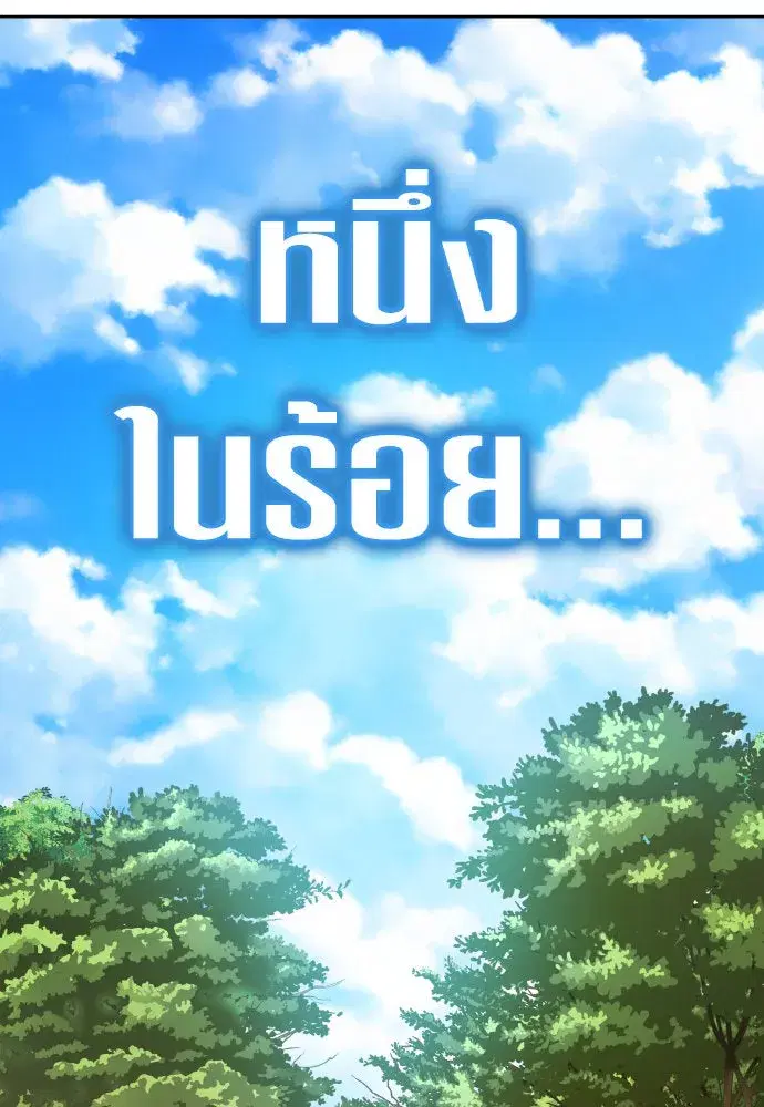 Your Throne ตอนที่ 175 หน้า 79