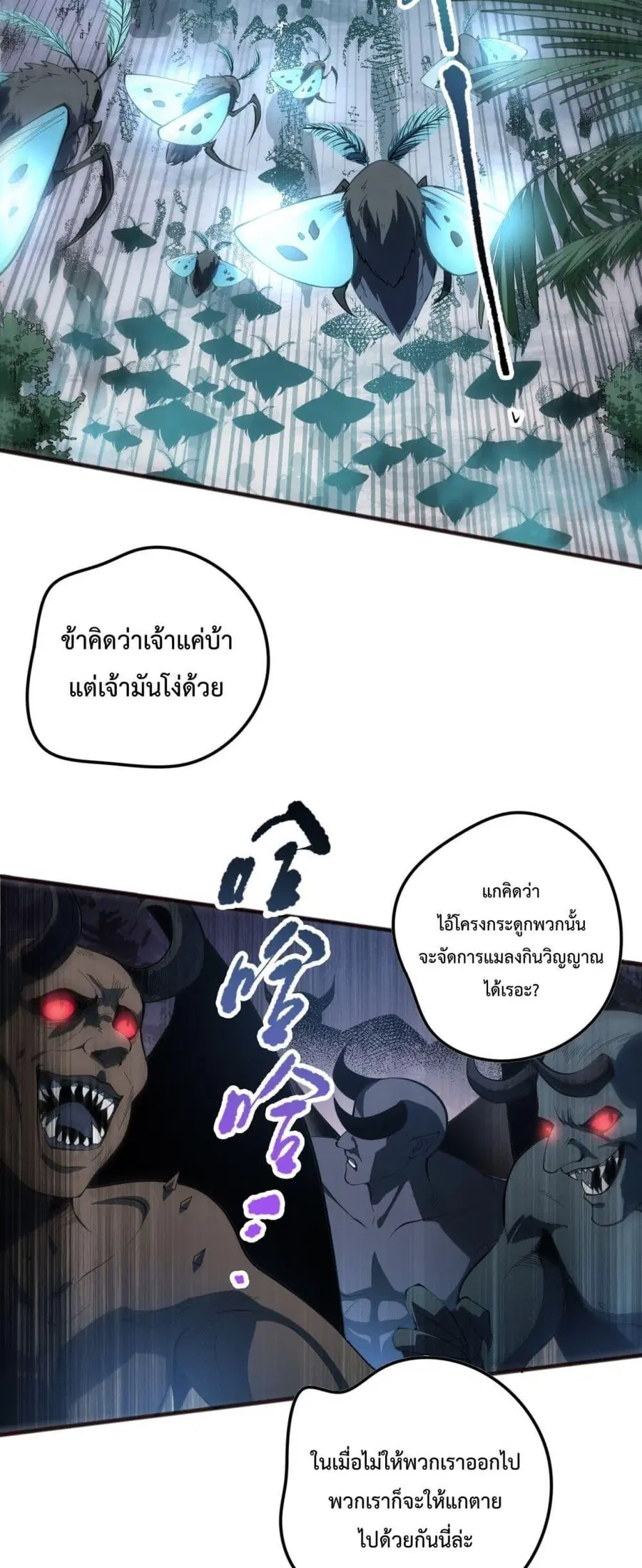 Necromancer King of The Scourge ตอนที่ 97 หน้า 31