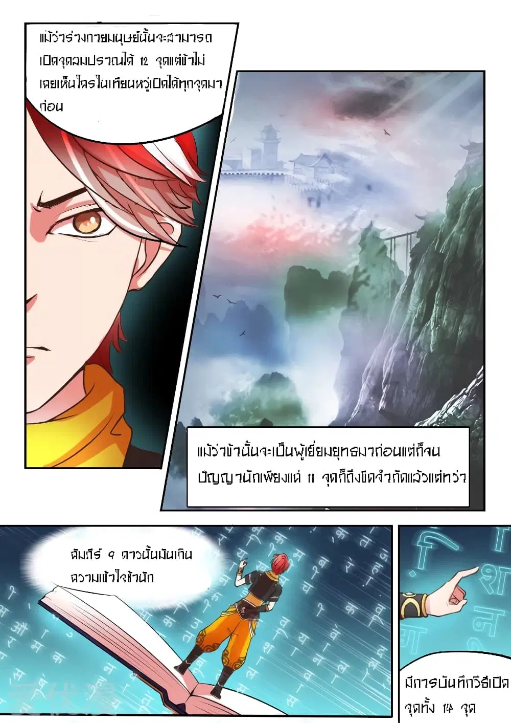 Martial Master ตอนที่ 13 หน้า 4