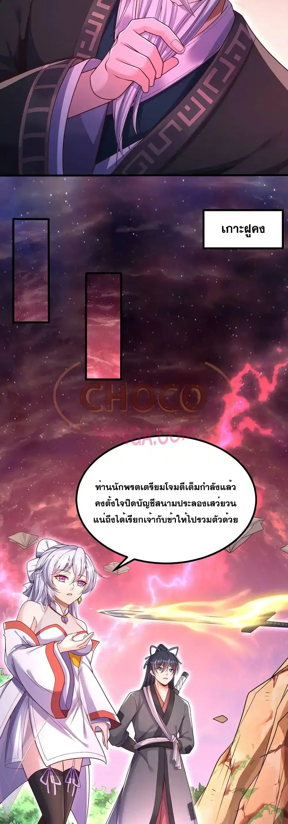 I Can Become A Sword God ตอนที่ 97 หน้า 6