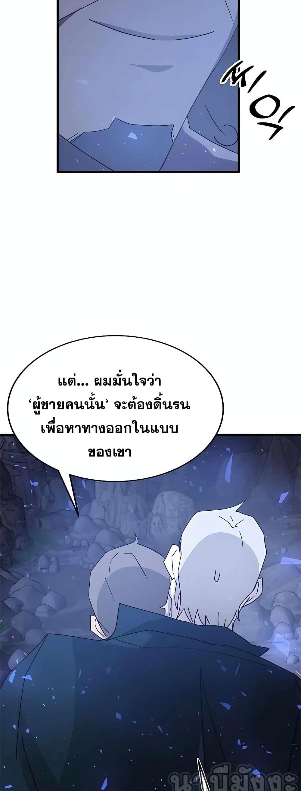 Transcension Academy สถาบันกวดวิชาสำหรับผู้เป็นเลิศ ตอนที่ 45 หน้า 97