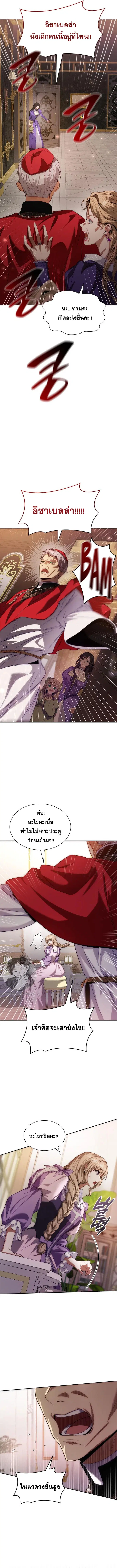 I Am the Queen in This Life ตอนที่ 44 หน้า 13