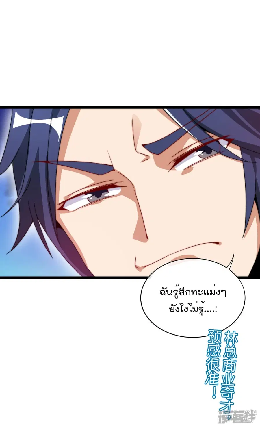 I am The Richest in The World ตอนที่ 129 หน้า 36