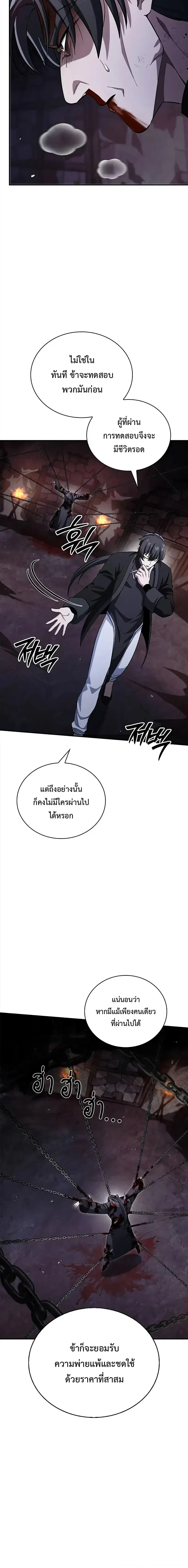 Heavenly Grand Archive’s Young Master ตอนที่ 157 หน้า 15