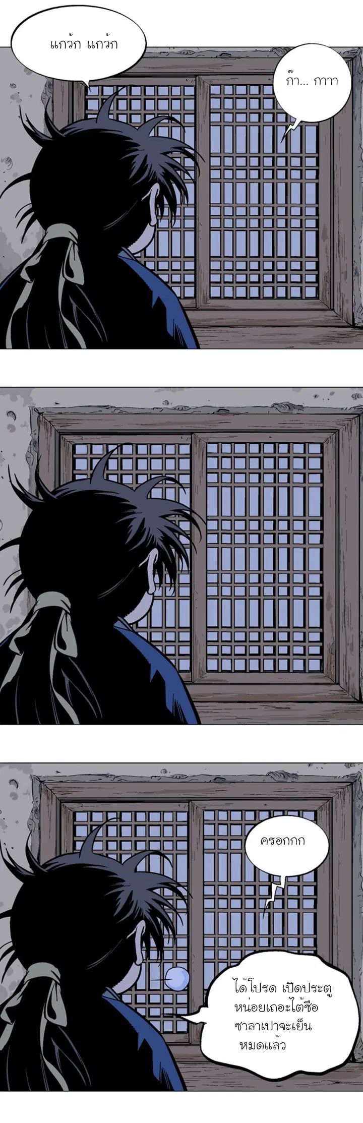 Gosu ตอนที่ 92 หน้า 3