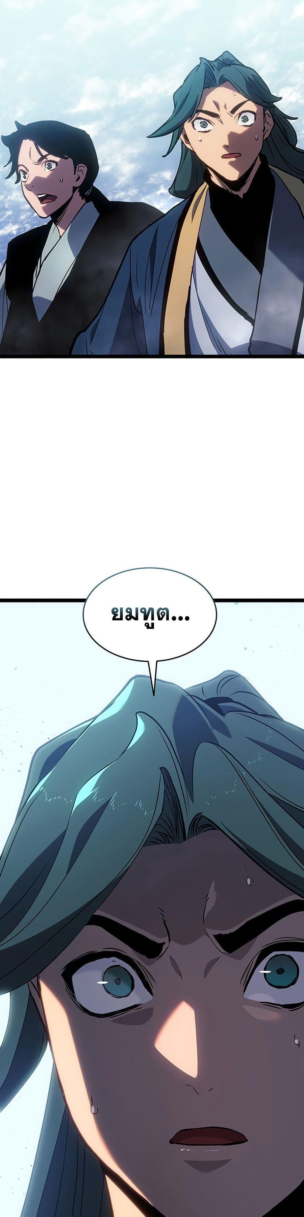Reaper of the Drifting Moon ตอนที่ 129 หน้า 38