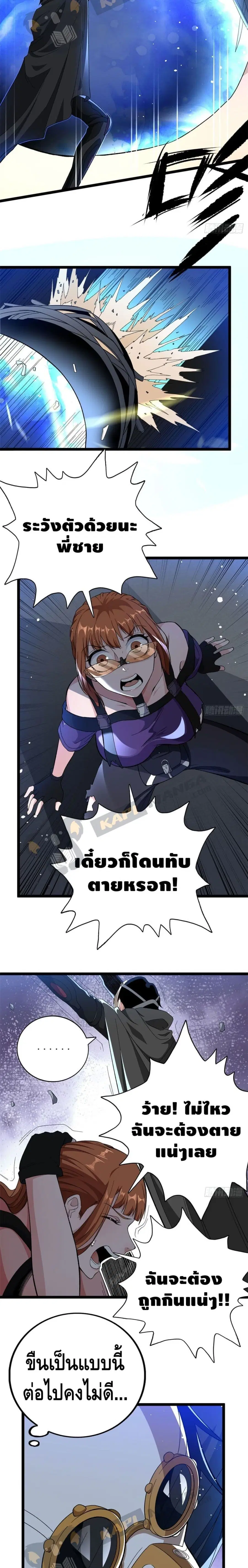 I Have 999 Skills ตอนที่ 14 หน้า 8