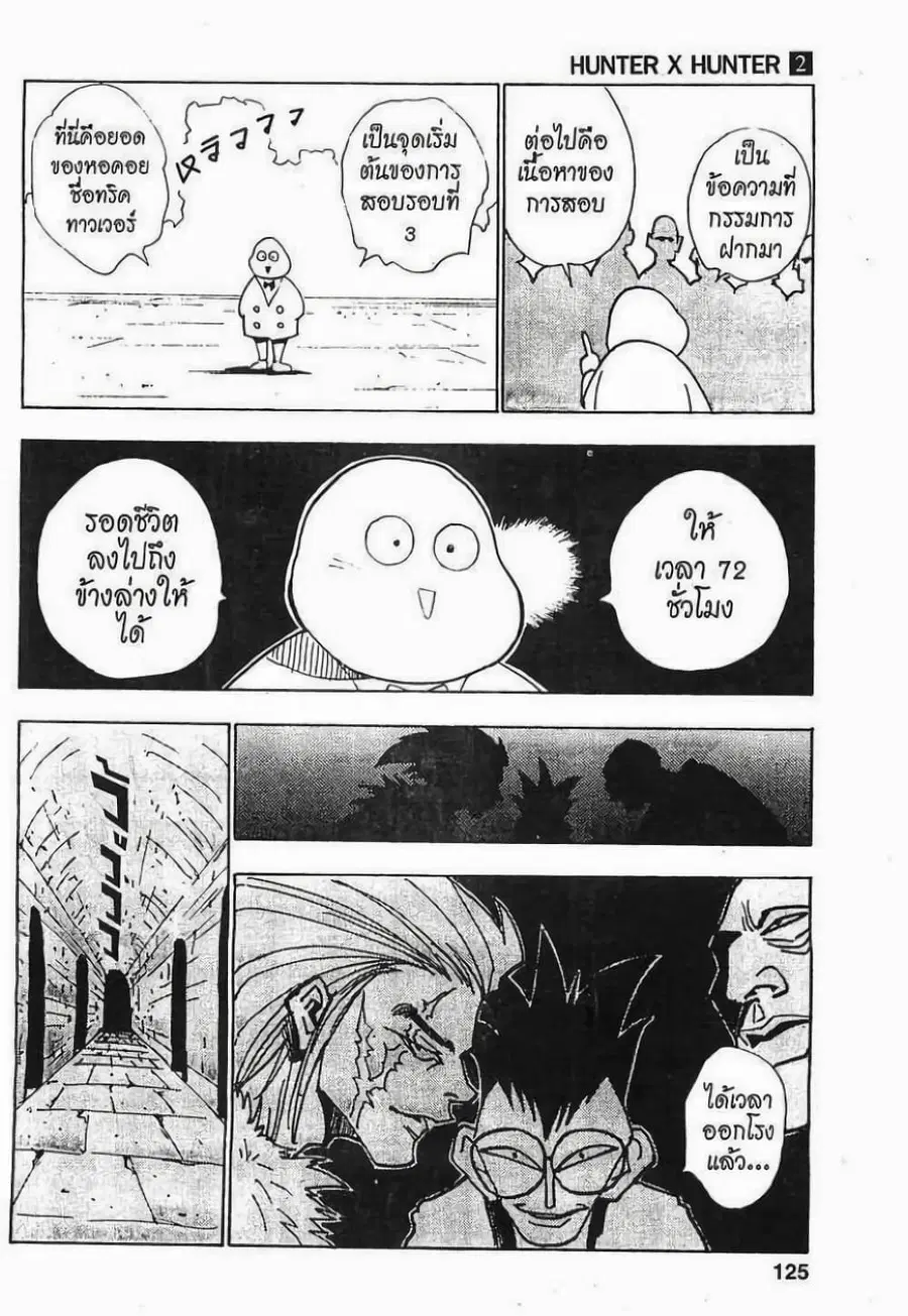 Hunter x Hunter ตอนที่ 14 หน้า 19