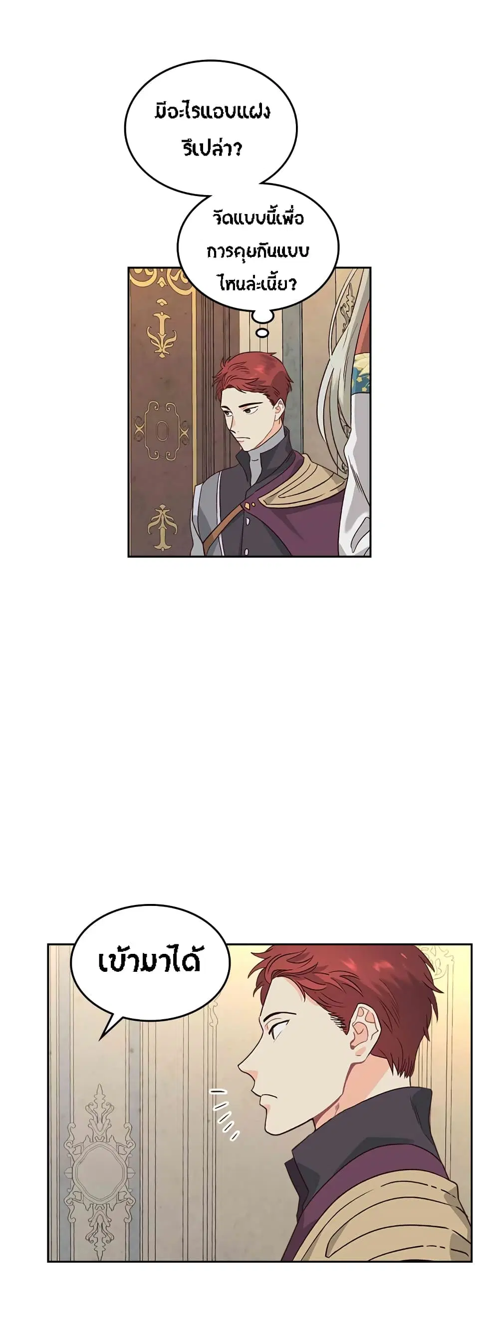 The Knight and Her Emperor ตอนที่ 56 หน้า 20