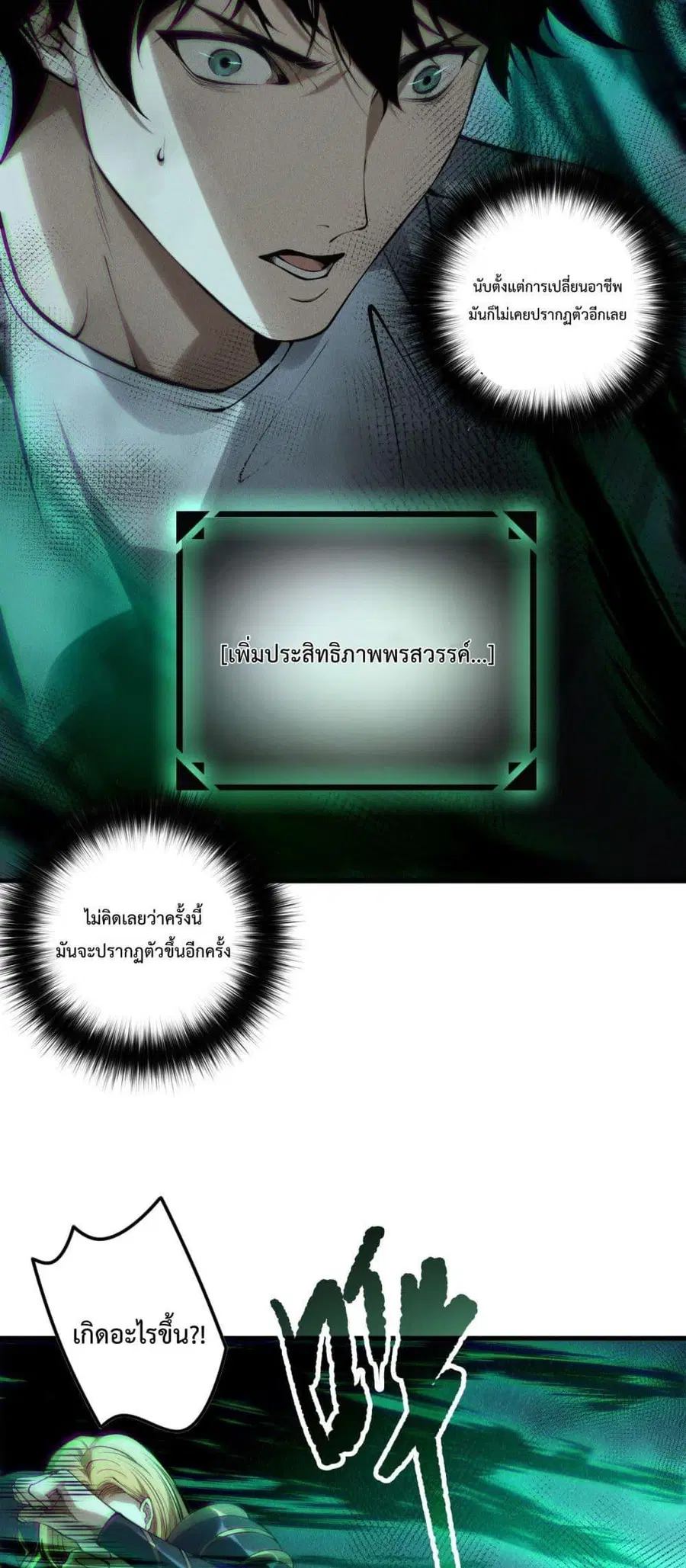 Necromancer King of The Scourge ตอนที่ 139 หน้า 41