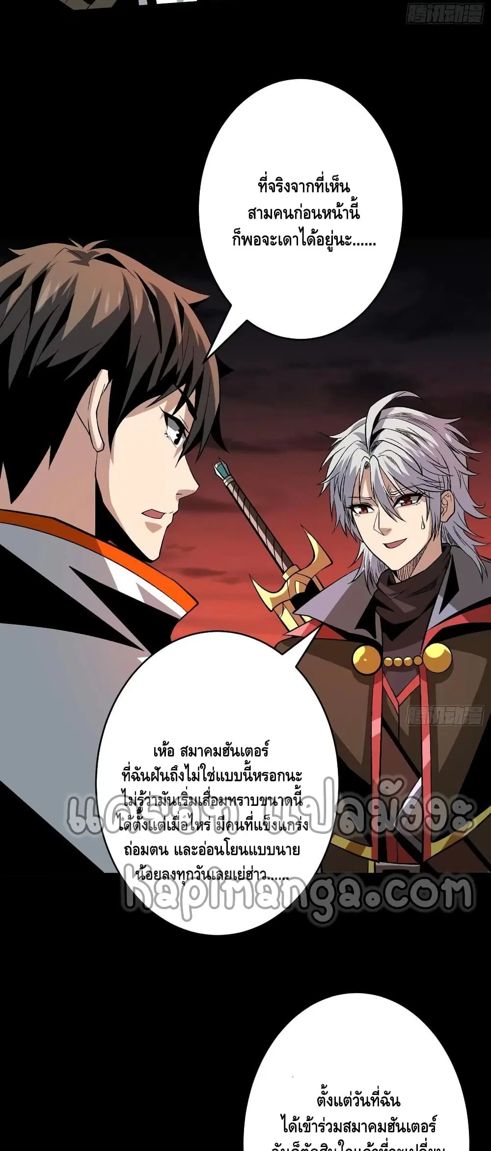 King Account at the Start ตอนที่ 171 หน้า 16
