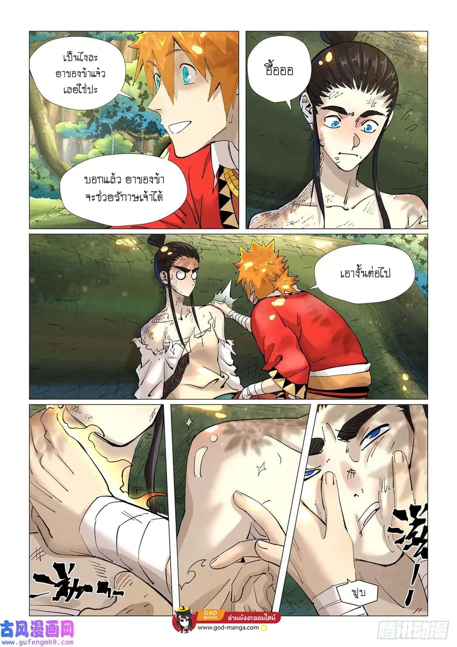 Tales of Demons and Gods ตอนที่ 383 หน้า 11