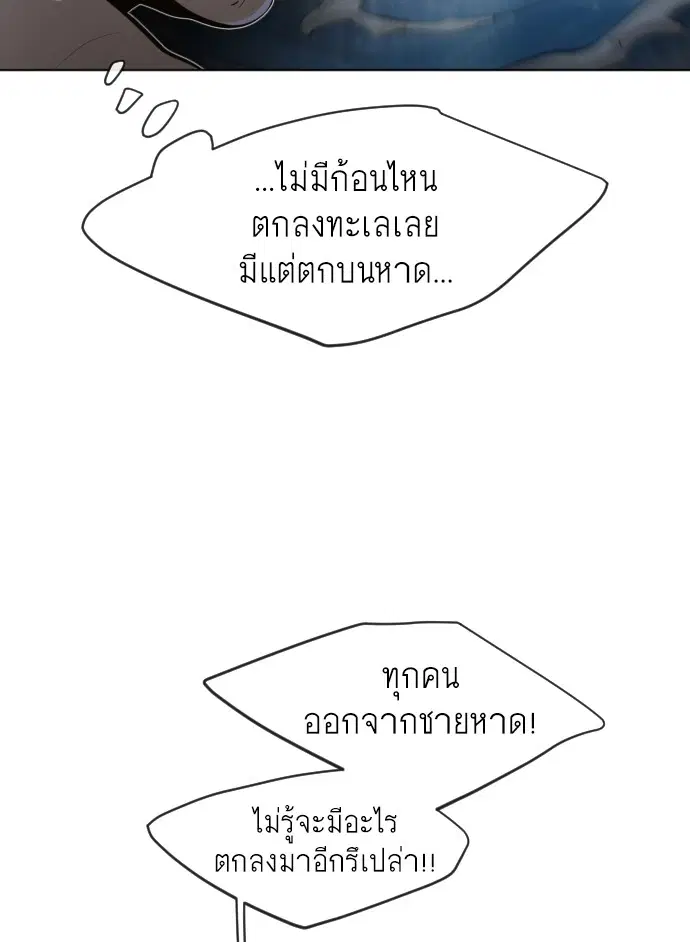 Superhuman Era ตอนที่ 114 หน้า 20