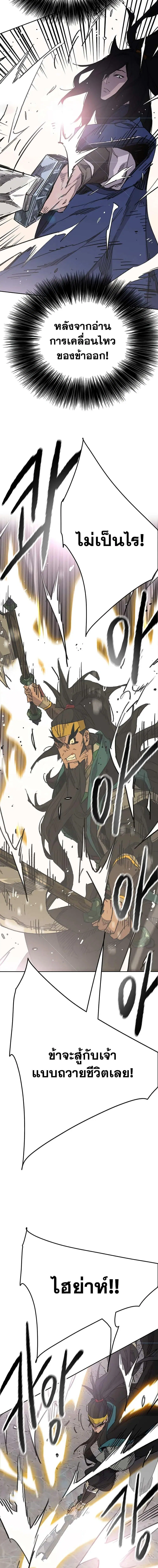 The Undefeatable Swordsman ตอนที่ 154 หน้า 5