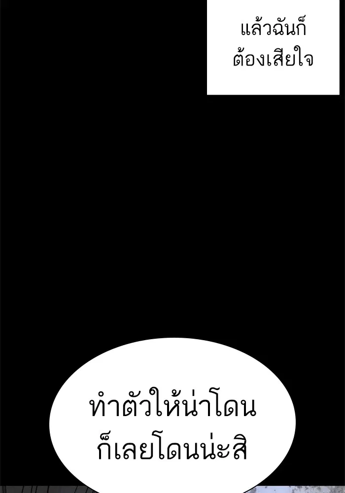 How to Fight ตอนที่ 168 หน้า 97