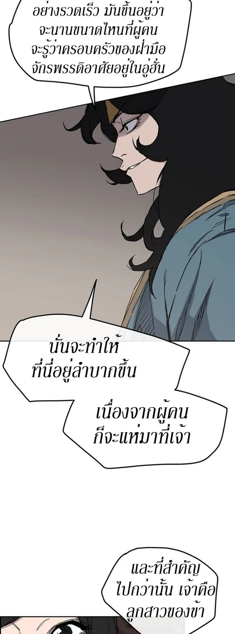 The Undefeatable Swordsman ตอนที่ 33 หน้า 10