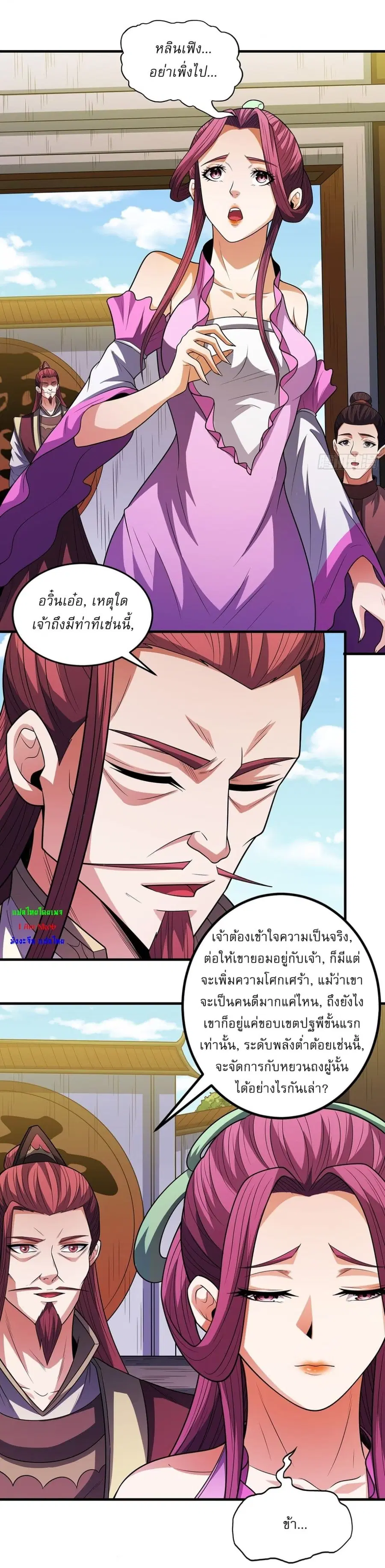 God of Martial Arts ตอนที่ 675 หน้า 24