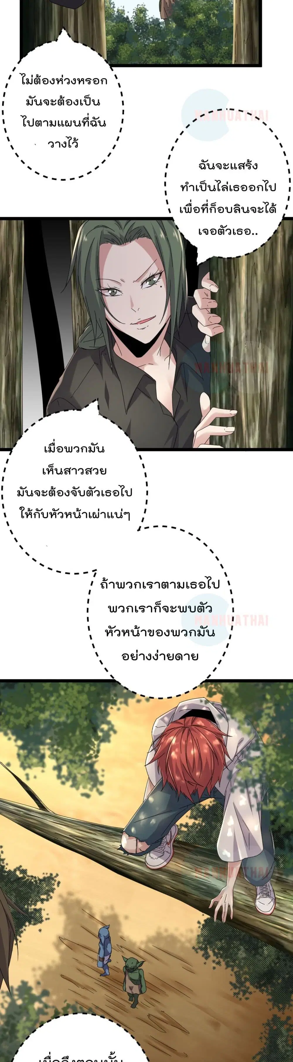 Shadow Hack ตอนที่ 30 หน้า 14