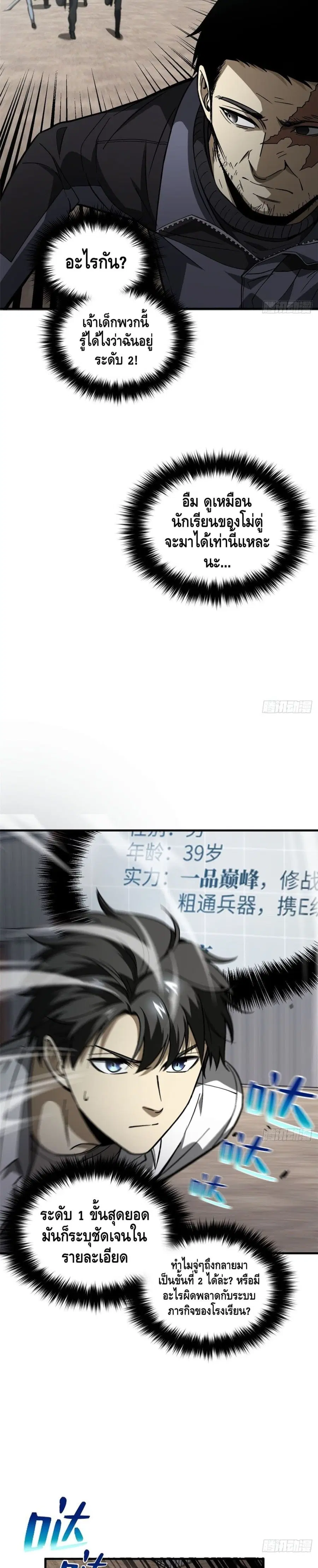 Global Martial Arts ตอนที่ 65 หน้า 14