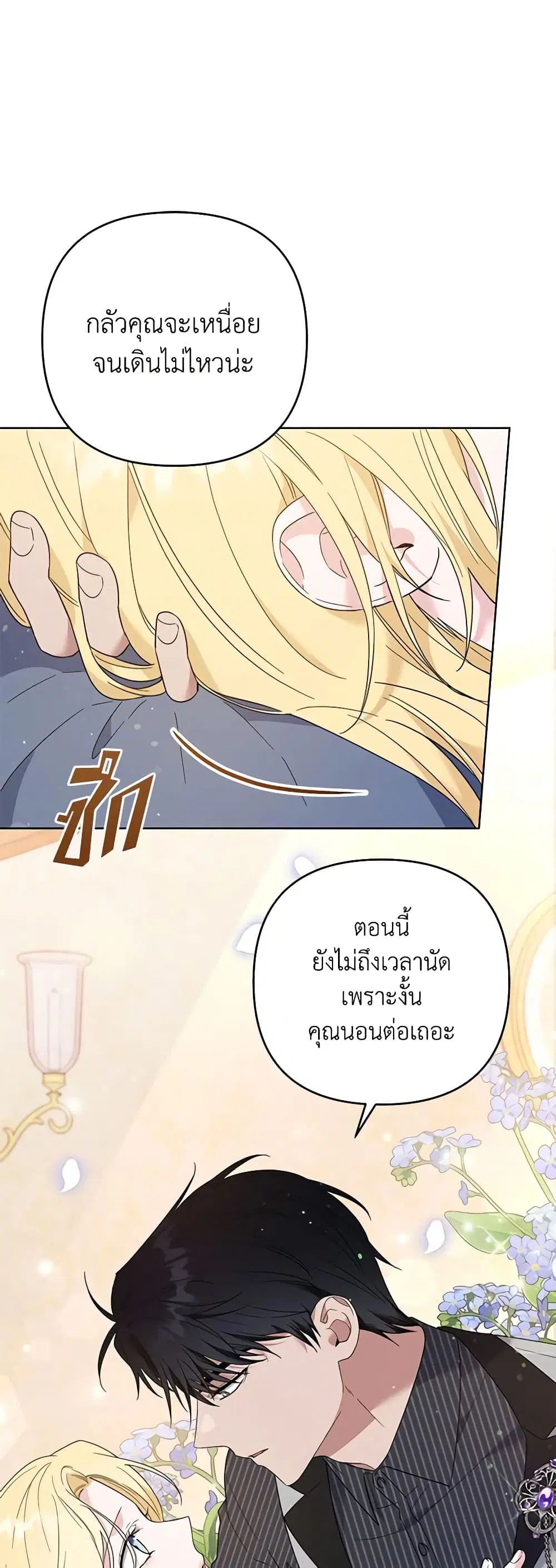 What It Means to Be You ตอนที่ 53 หน้า 39