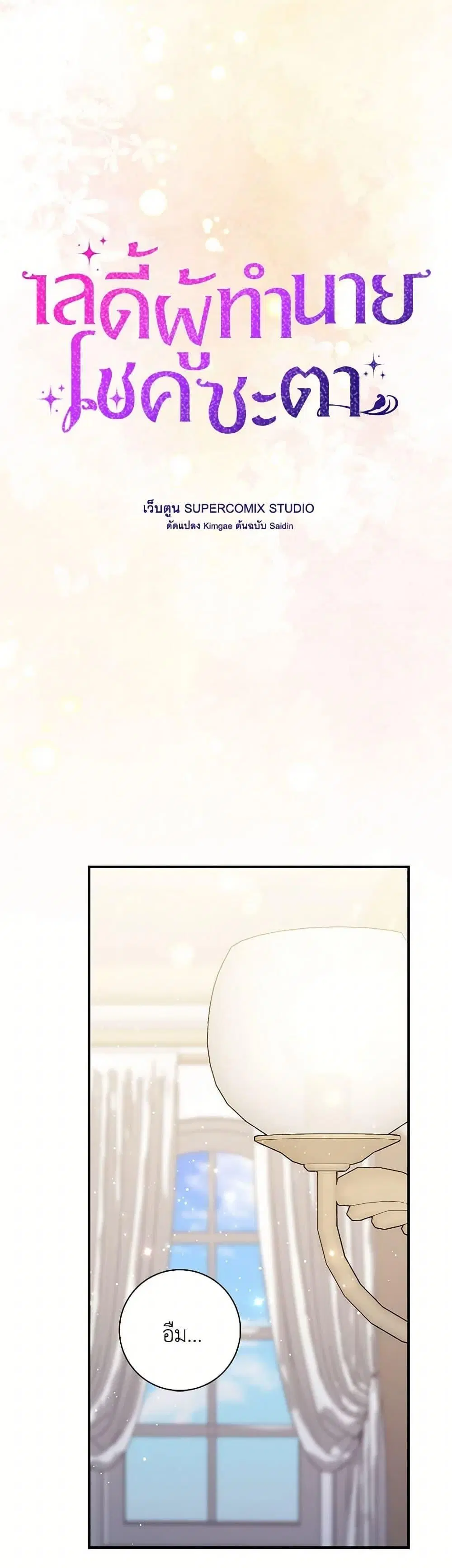 A Princess Who Reads Fortune ตอนที่ 78 หน้า 18