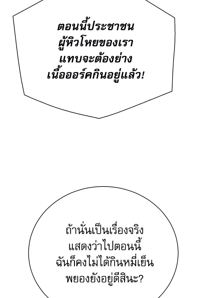Seoul Station Druid ตอนที่ 154 หน้า 20