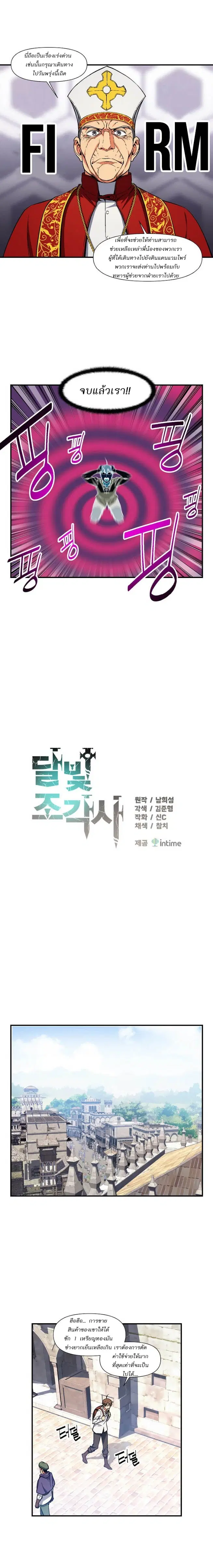 Legendary Moonlight Sculptor ตอนที่ 73 หน้า 6