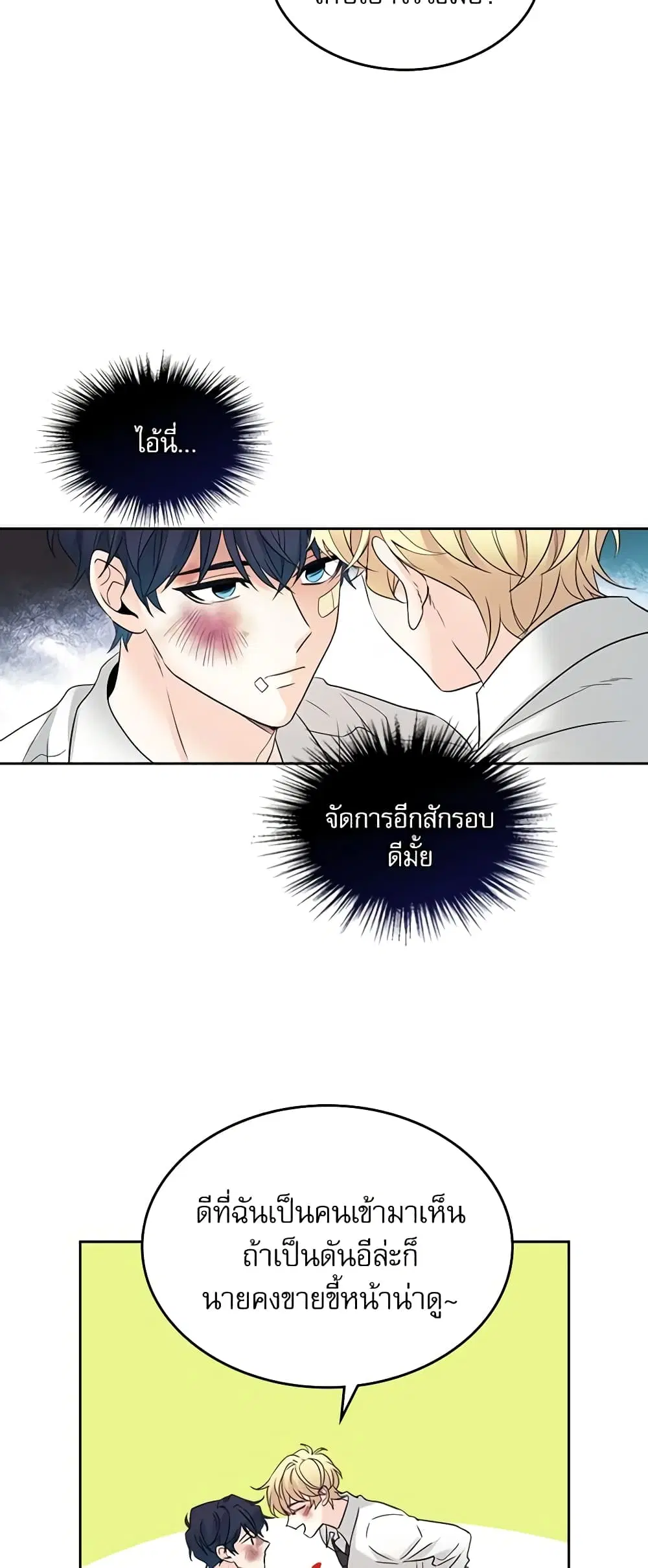 My Life as an Internet Novel ตอนที่ 61 หน้า 15