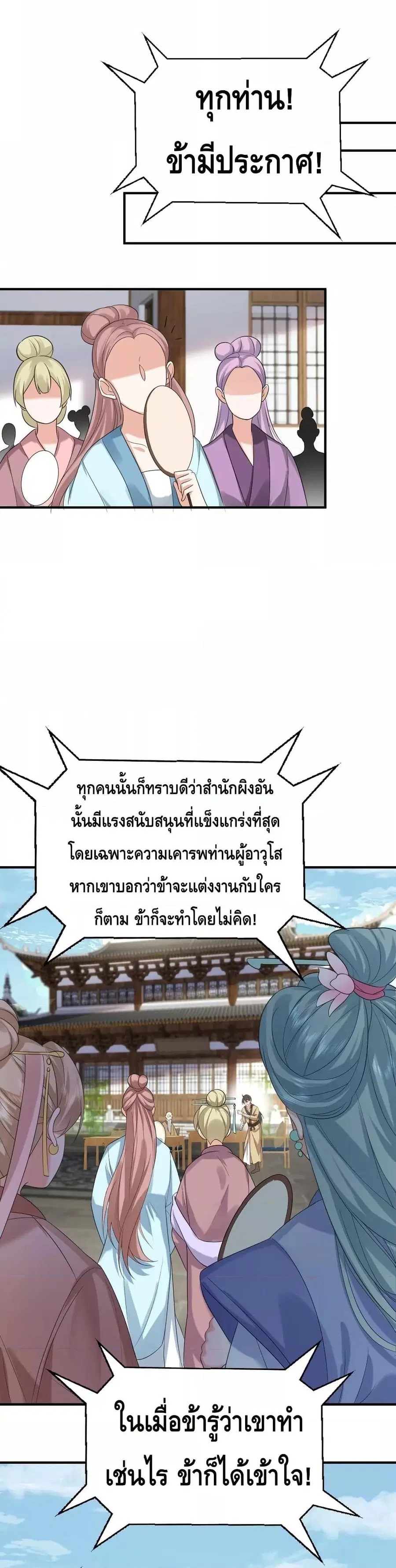Am I Invincible ตอนที่ 100 หน้า 8