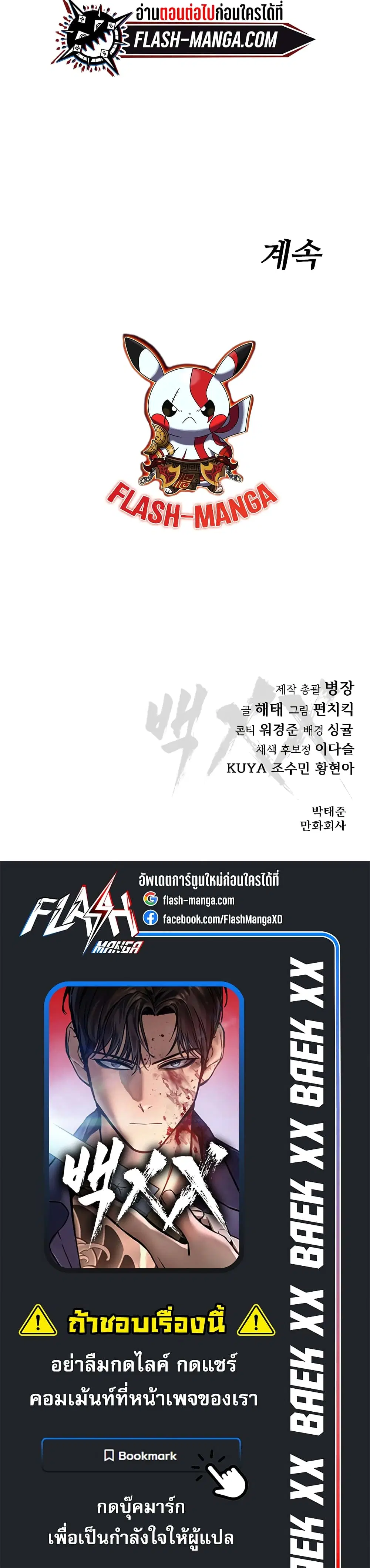 Baek XX ตอนที่ 37 หน้า 70