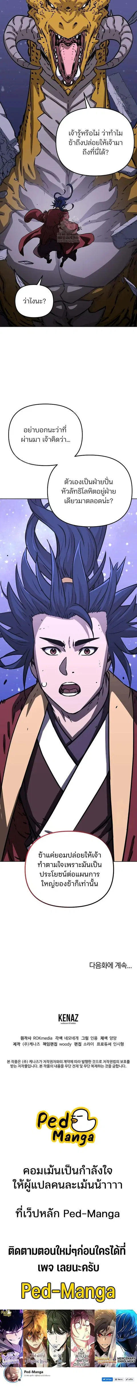 The Reborn Ranker Chronicles ตอนที่ 199 หน้า 20