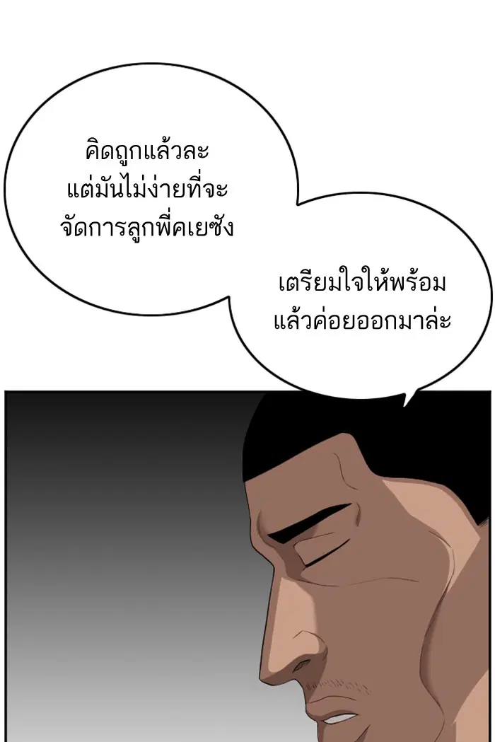 Bad Guy ตอนที่ 120 หน้า 79
