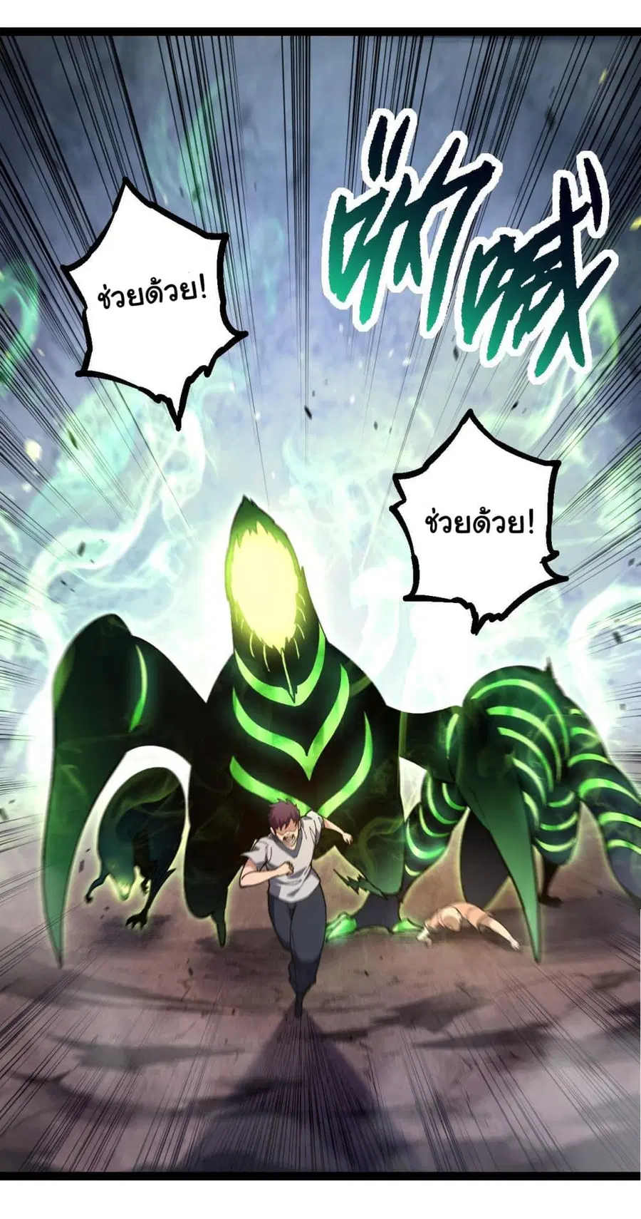Evolution from the Big Tree ตอนที่ 120 หน้า 13