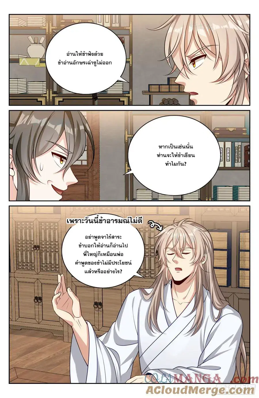 Nightwatcher ตอนที่ 530 หน้า 18