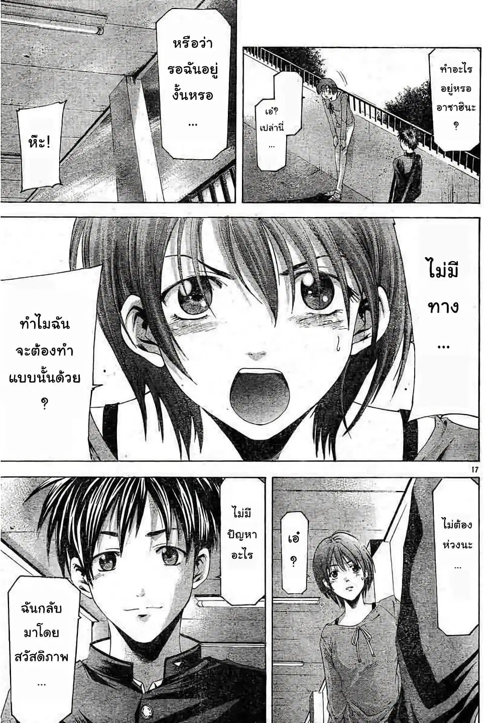 Suzuka ตอนที่ 76 หน้า 17