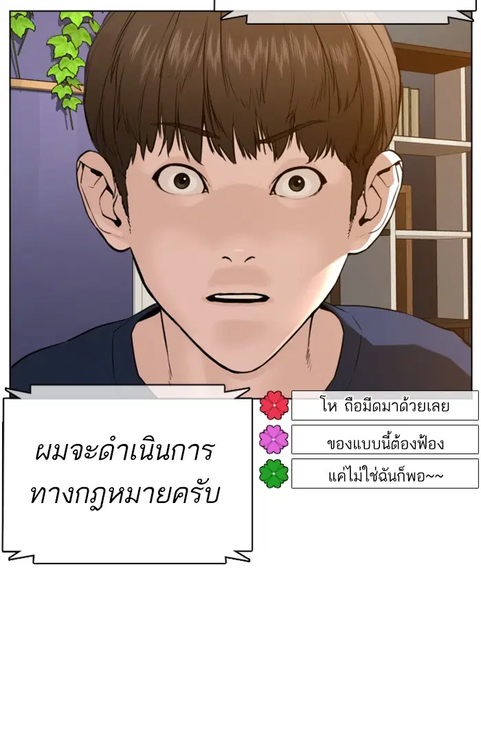 How to Fight ตอนที่ 89 หน้า 64