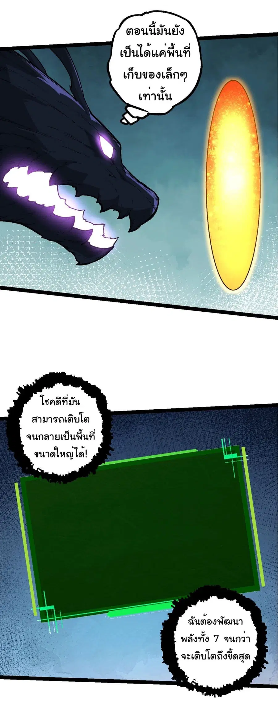 Evolution Begins With A Big Tree ตอนที่ 193 หน้า 22