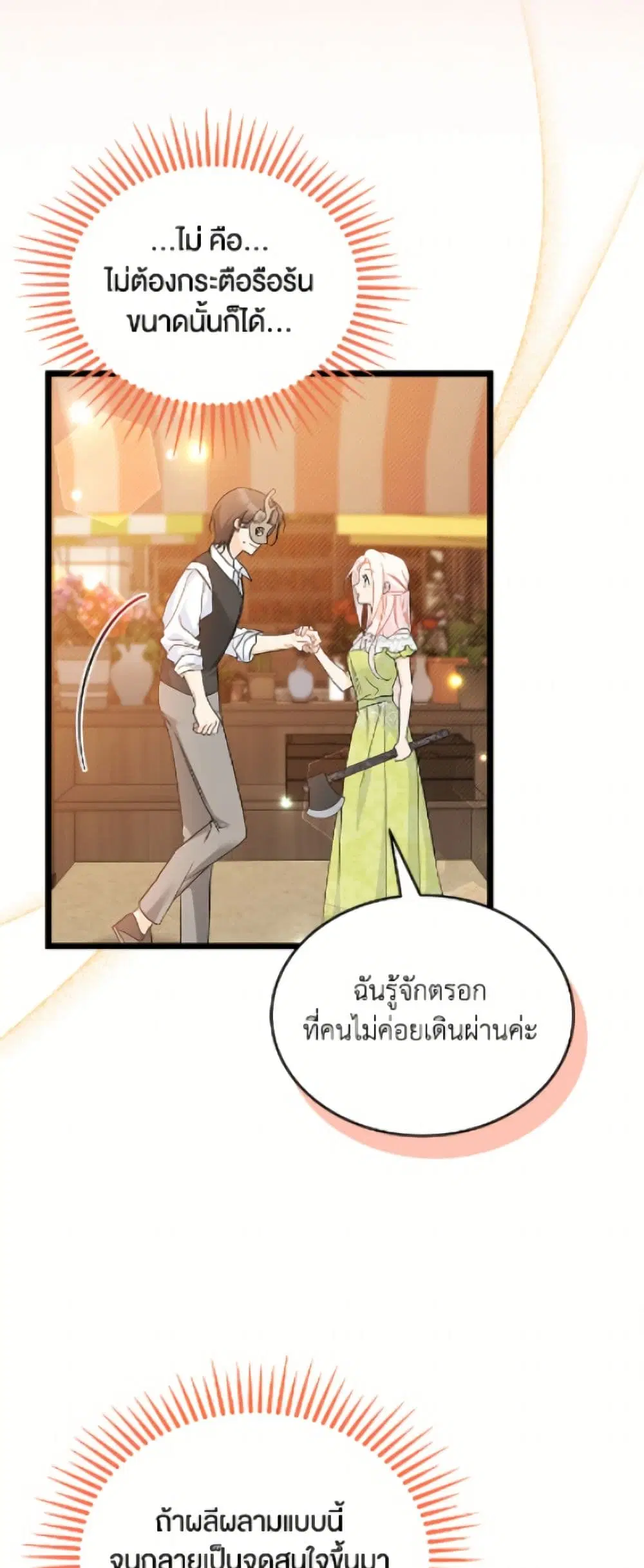 The Symbiotic Relationship Between a Panther and a Rabbit ตอนที่ 193 หน้า 12