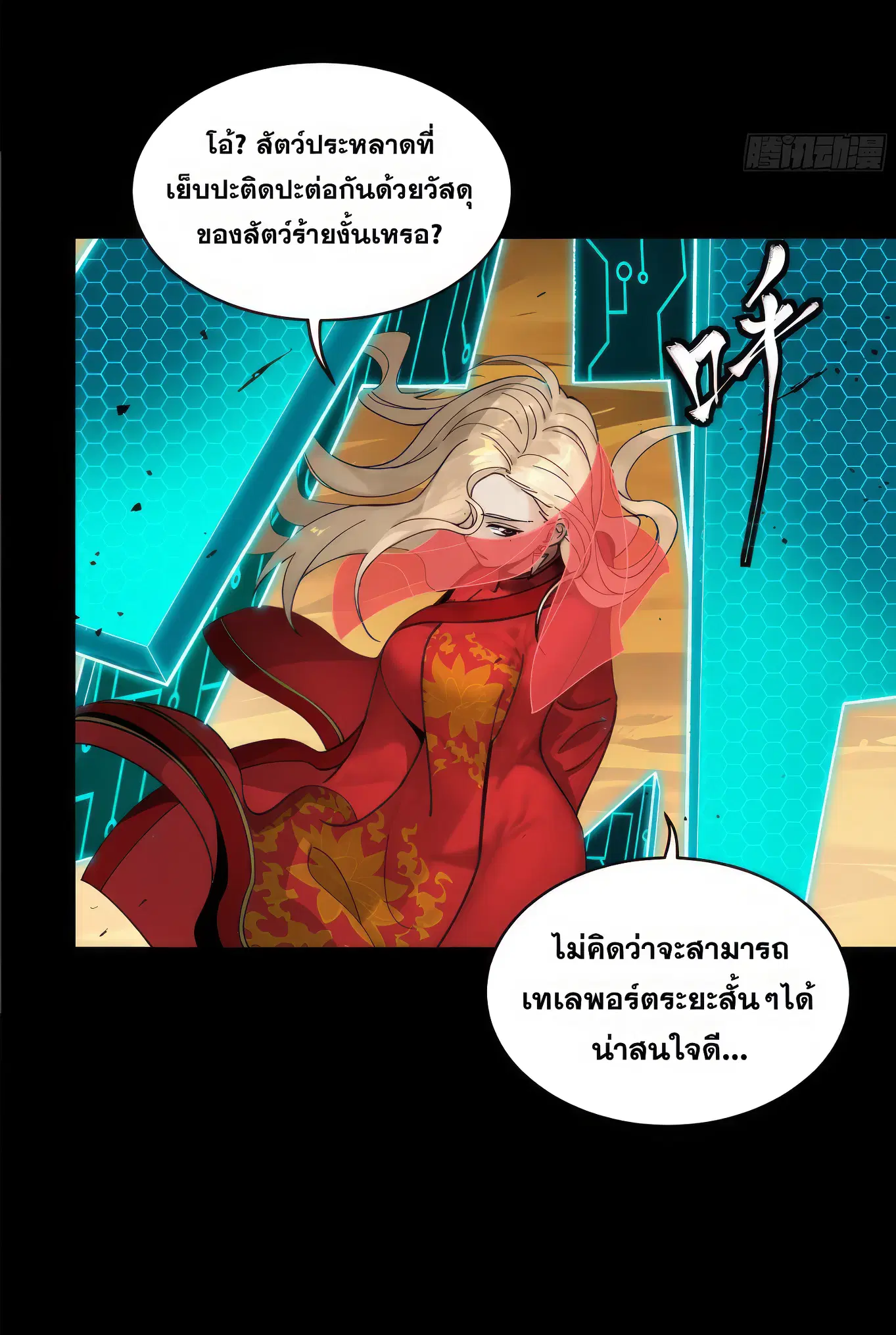 Legend of Star General ตอนที่ 167 หน้า 6