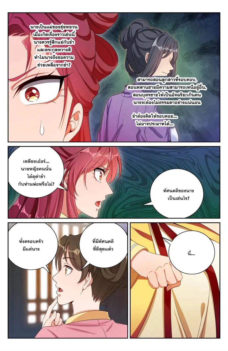 Nightwatcher ตอนที่ 401 หน้า 15