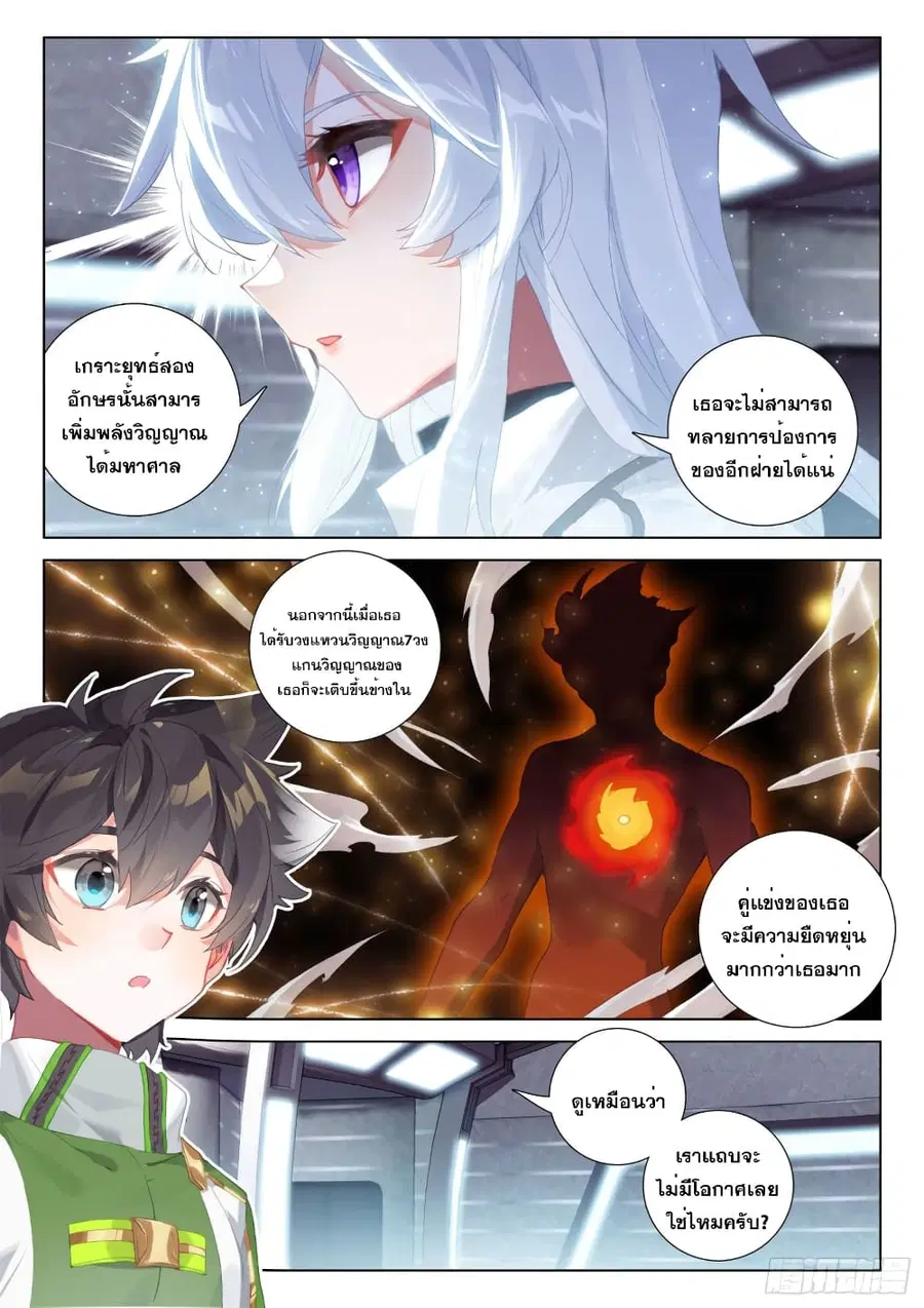 Douluo Dalu IV ตอนที่ 235 หน้า 11