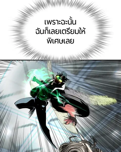 Jungle Juice ตอนที่ 52 หน้า 79