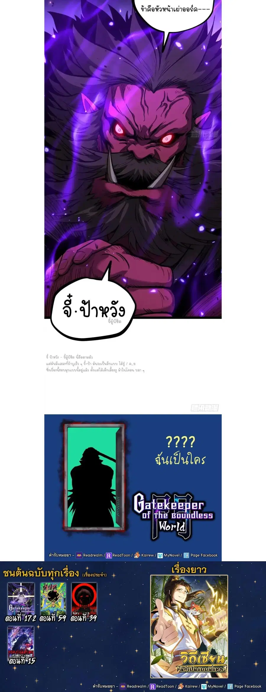 Gatekeeper Of The Boundless World ตอนที่ 172 หน้า 7