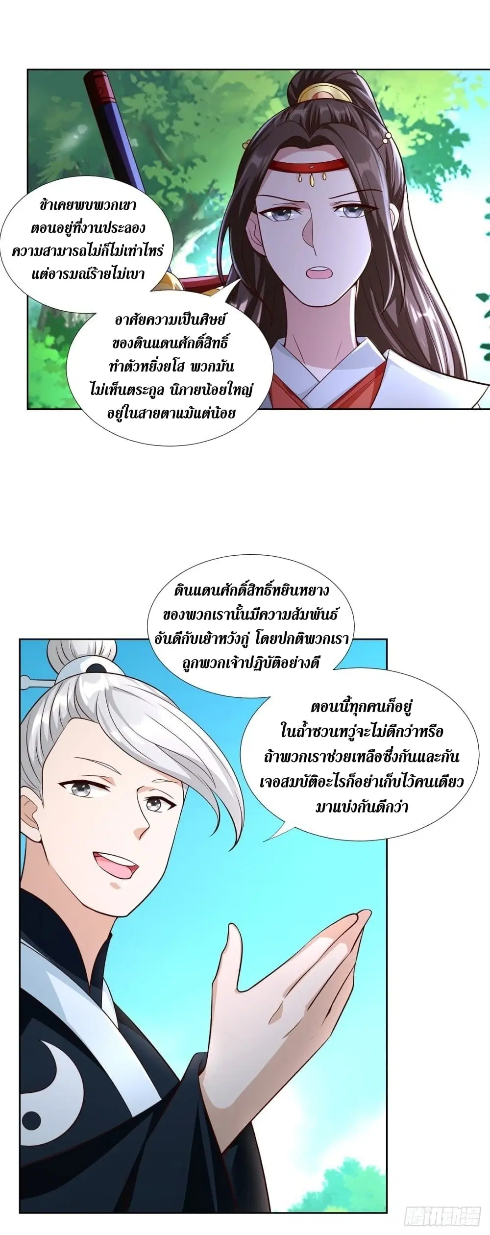 Zhi Zun Chong Sheng ตอนที่ 147 หน้า 12