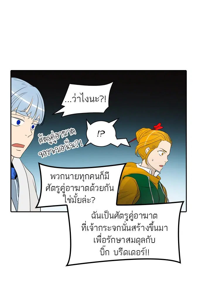 Tower of God ตอนที่ 361 หน้า 110