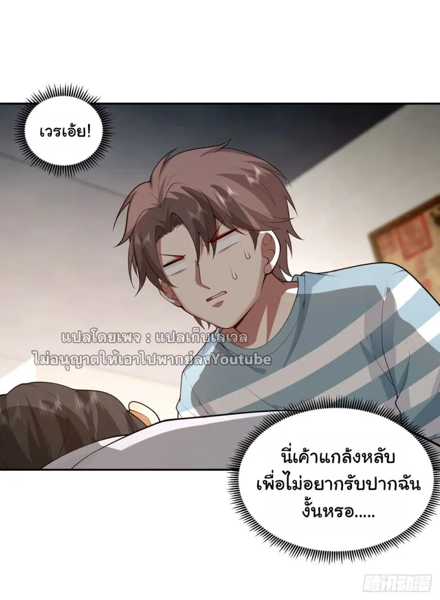 I Really Don’t Want to be Reborn ตอนที่ 60 หน้า 17