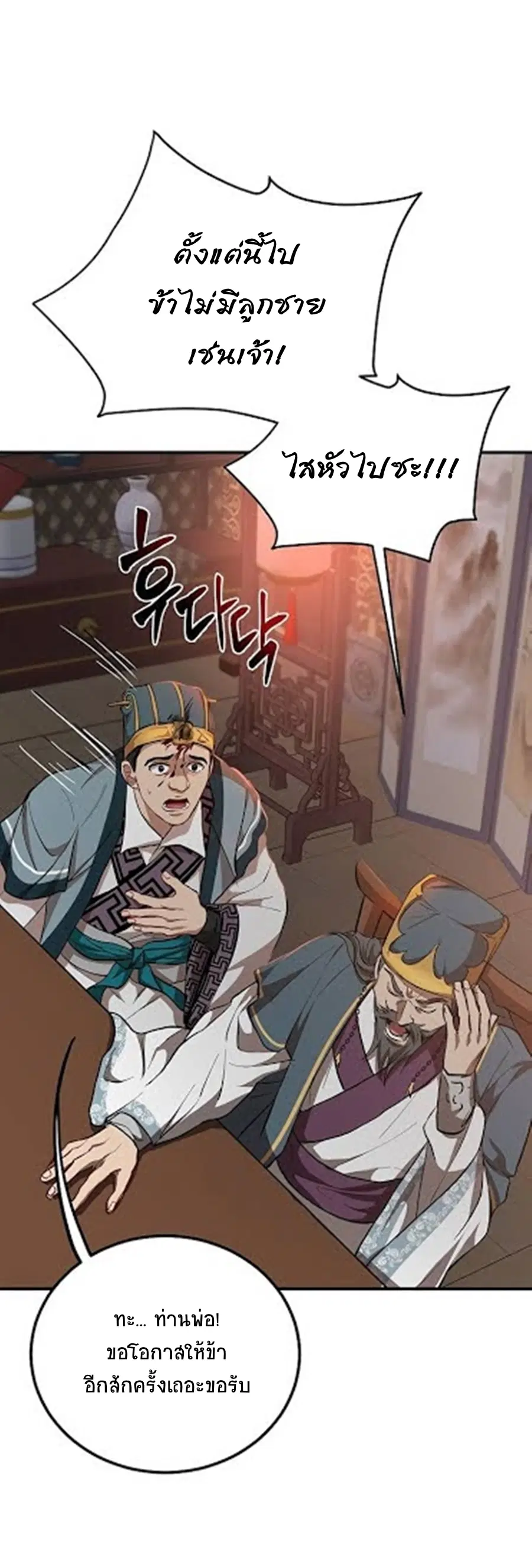 Path of the Shaman ตอนที่ 32 หน้า 8